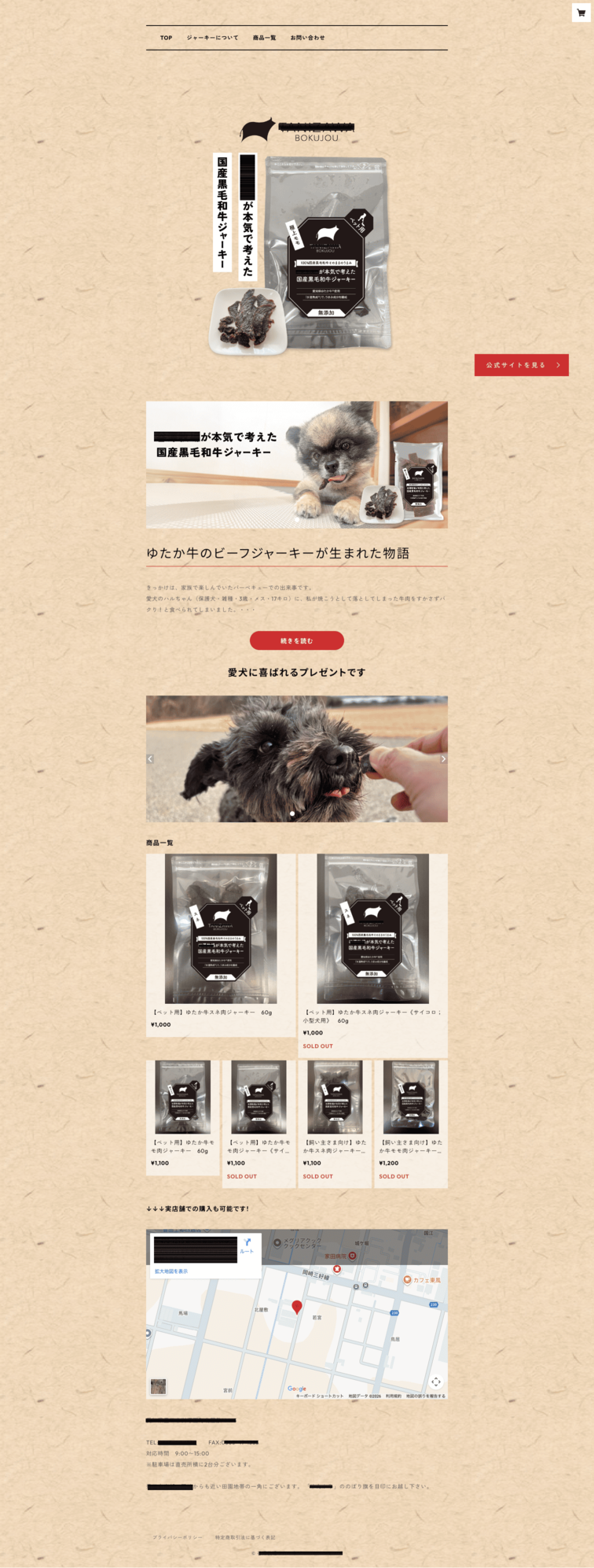 ジャーキーのECサイトの画像